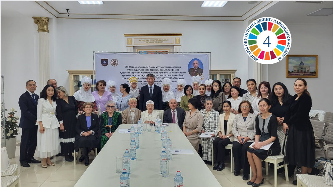 Международная научно-практическая конференция "Национальная идентичность в современном Казахстане: исторические корни и современные тенденции»